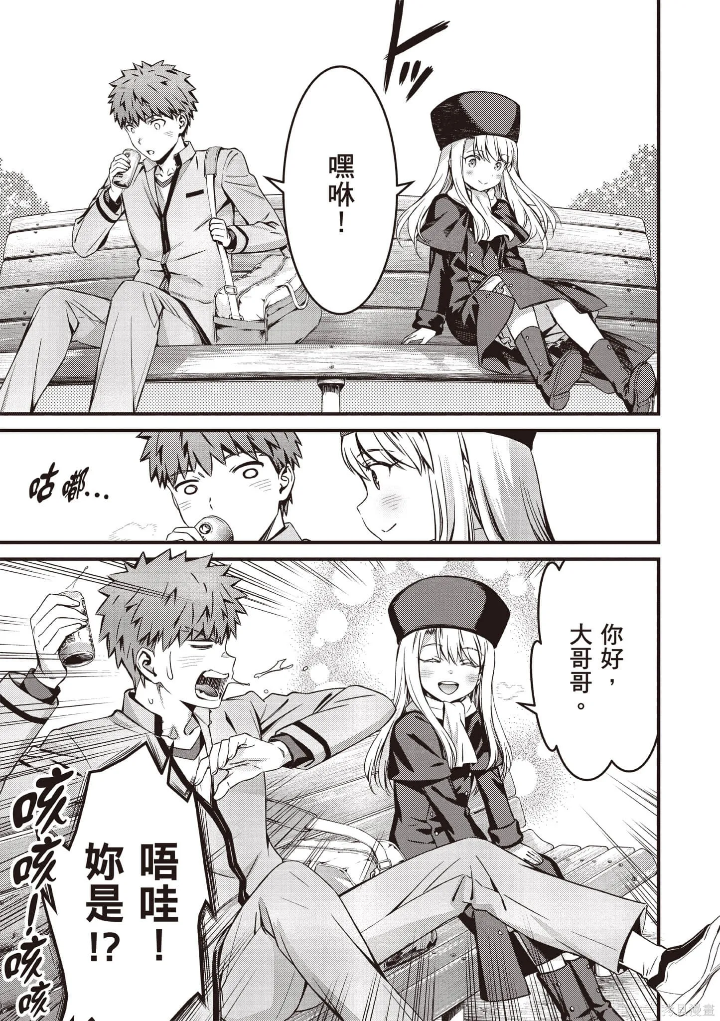 Fate/stay night [Unlimited Blade Works],第4卷,第94张
