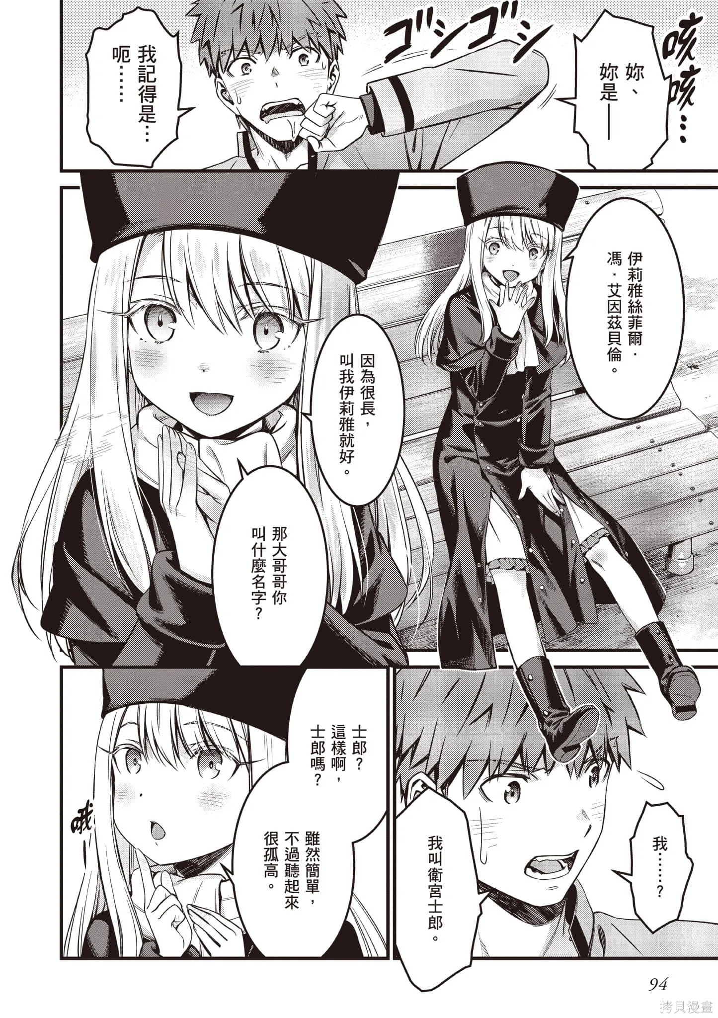Fate/stay night [Unlimited Blade Works],第4卷,第95张