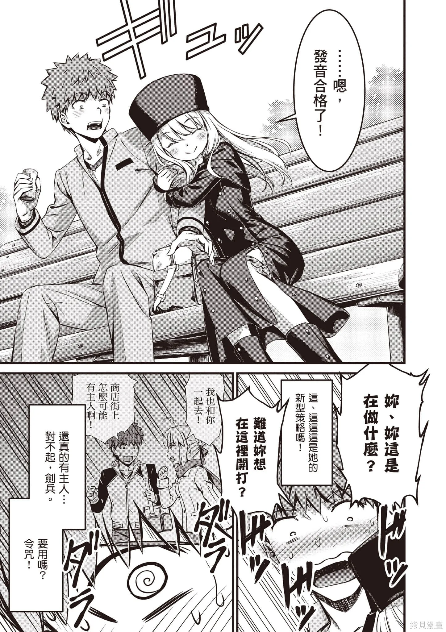 Fate/stay night [Unlimited Blade Works],第4卷,第96张