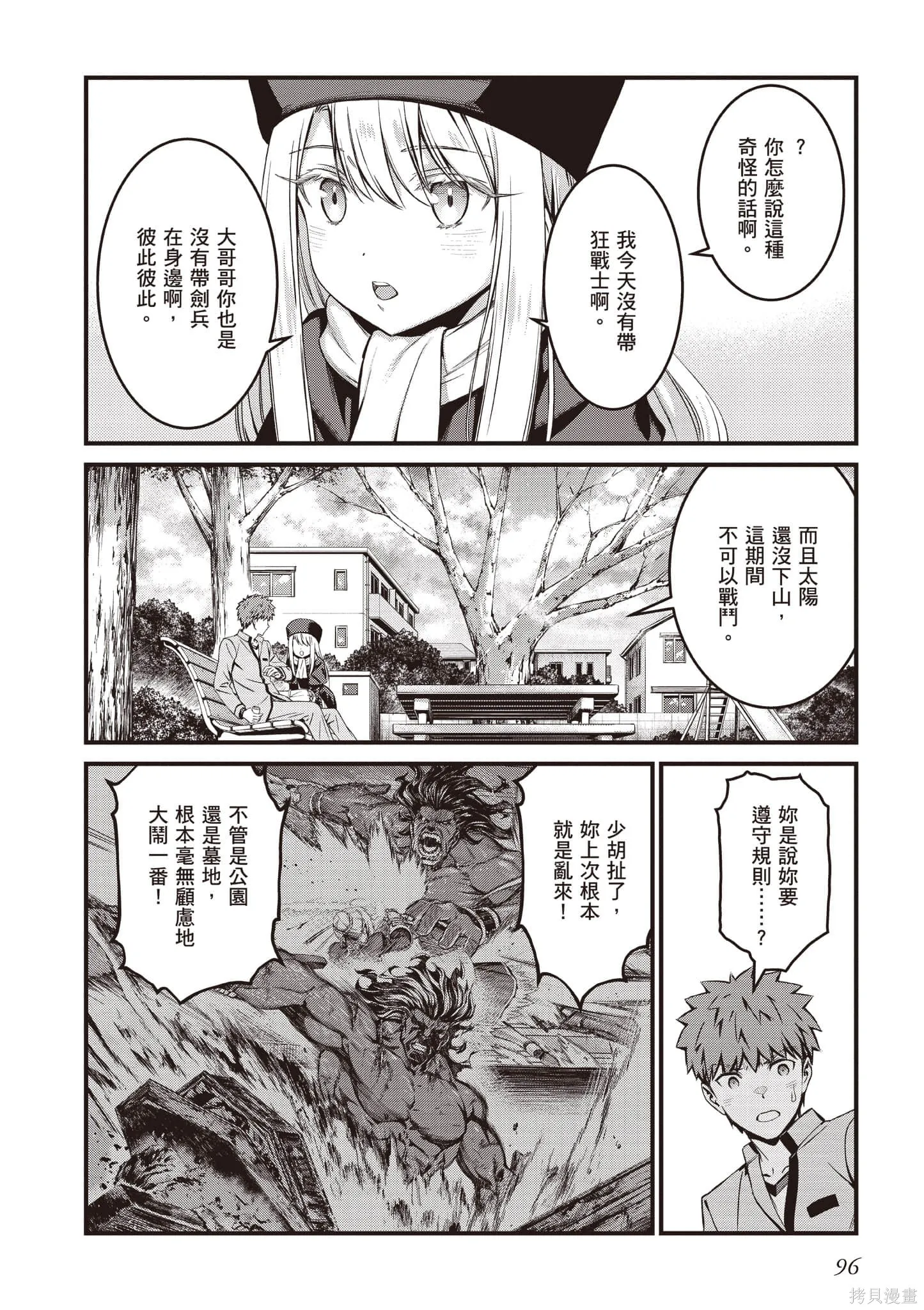 Fate/stay night [Unlimited Blade Works],第4卷,第97张