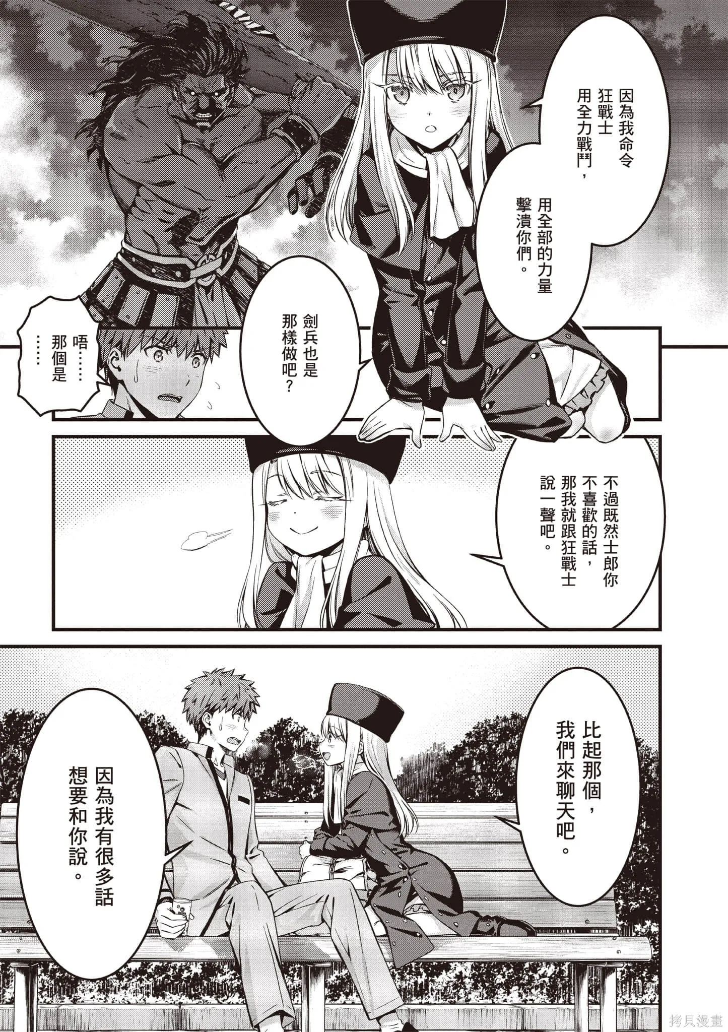 Fate/stay night [Unlimited Blade Works],第4卷,第98张