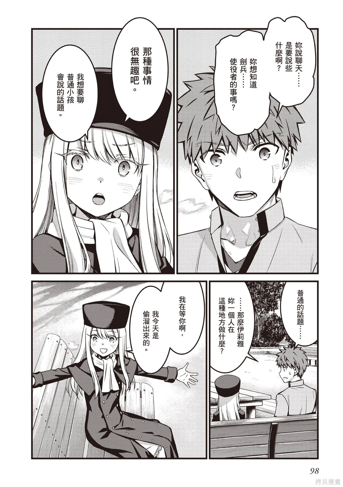 Fate/stay night [Unlimited Blade Works],第4卷,第99张