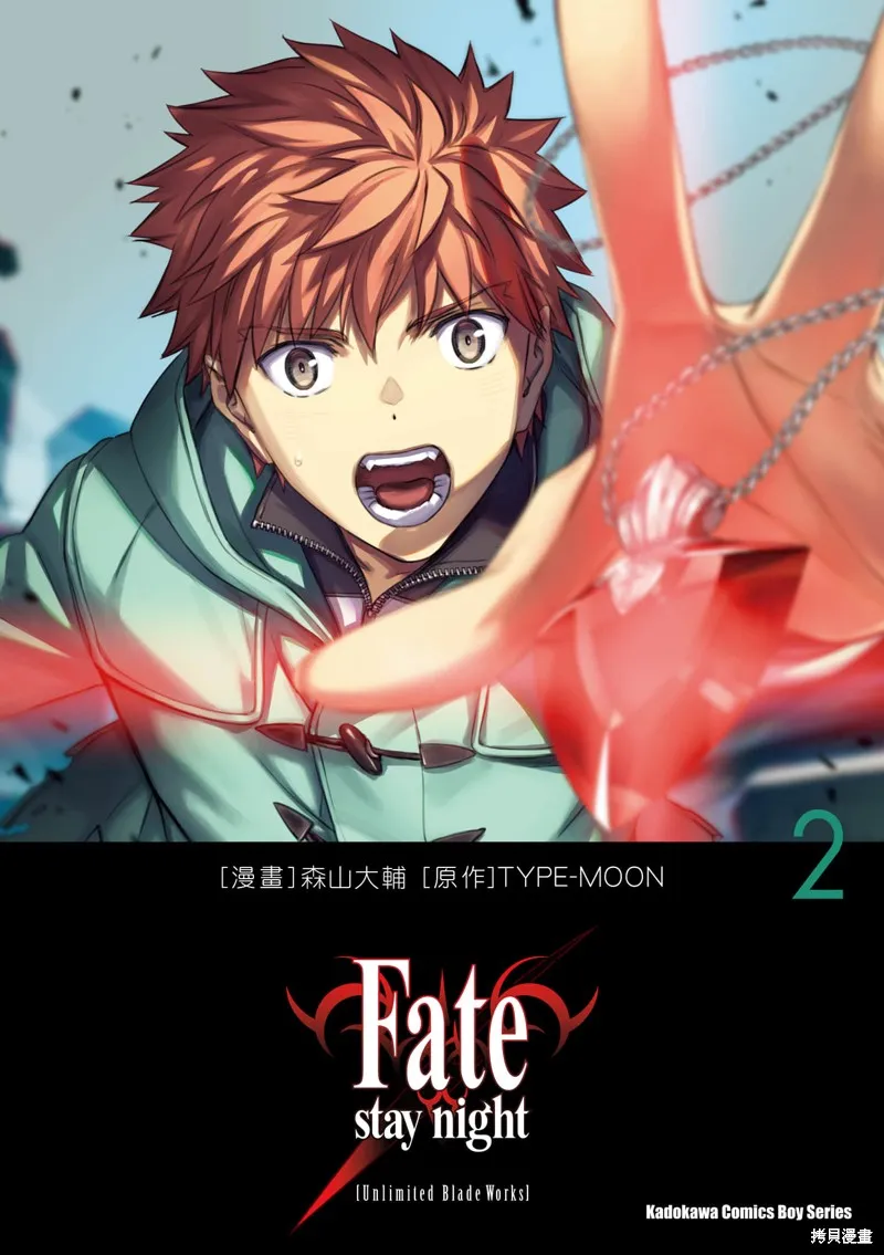 Fate/stay night [Unlimited Blade Works],第2卷,第1张