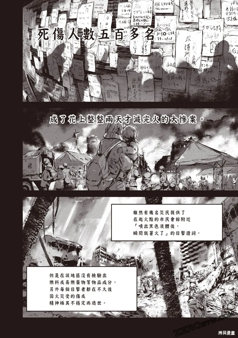 Fate/stay night [Unlimited Blade Works],第2卷,第101张