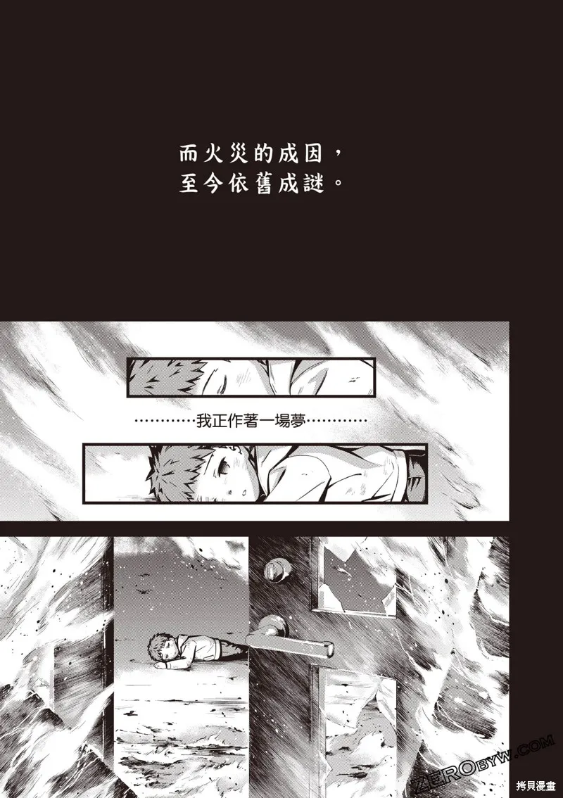 Fate/stay night [Unlimited Blade Works],第2卷,第102张