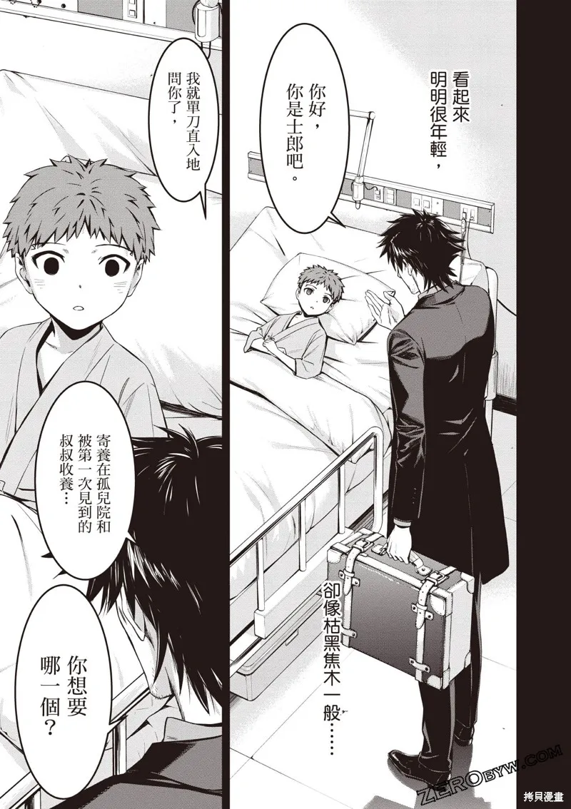 Fate/stay night [Unlimited Blade Works],第2卷,第110张