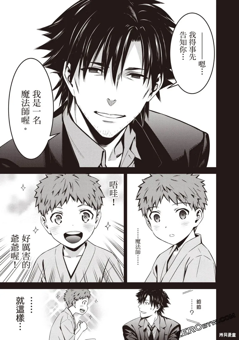 Fate/stay night [Unlimited Blade Works],第2卷,第112张