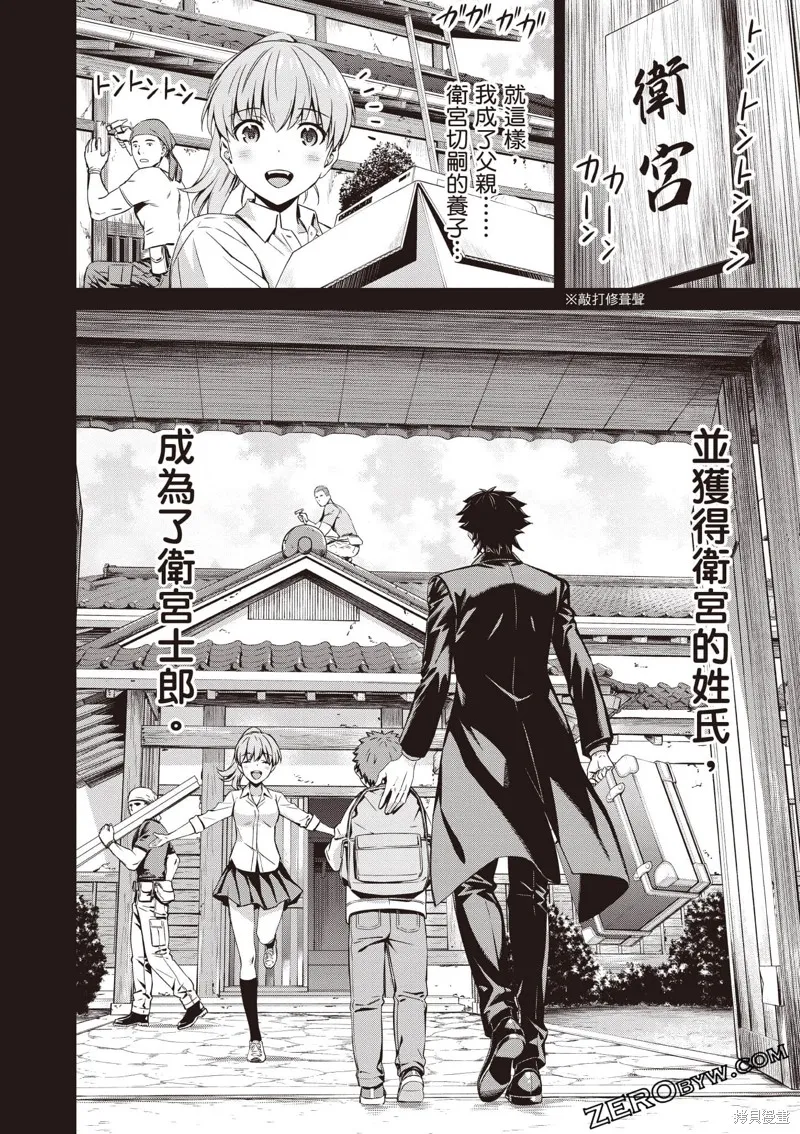 Fate/stay night [Unlimited Blade Works],第2卷,第113张
