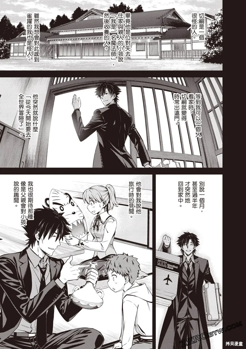 Fate/stay night [Unlimited Blade Works],第2卷,第114张