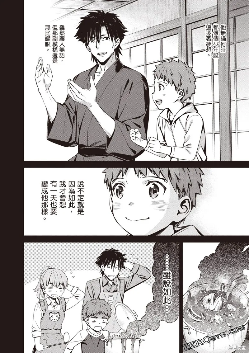 Fate/stay night [Unlimited Blade Works],第2卷,第115张