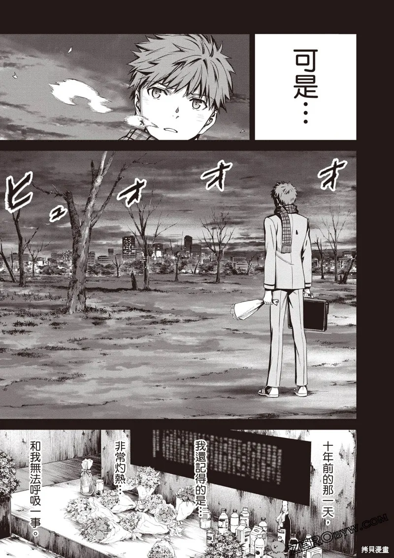 Fate/stay night [Unlimited Blade Works],第2卷,第118张
