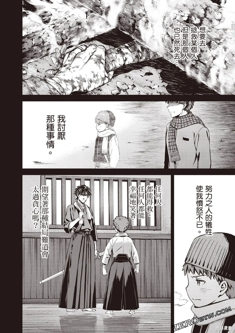 Fate/stay night [Unlimited Blade Works],第2卷,第119张