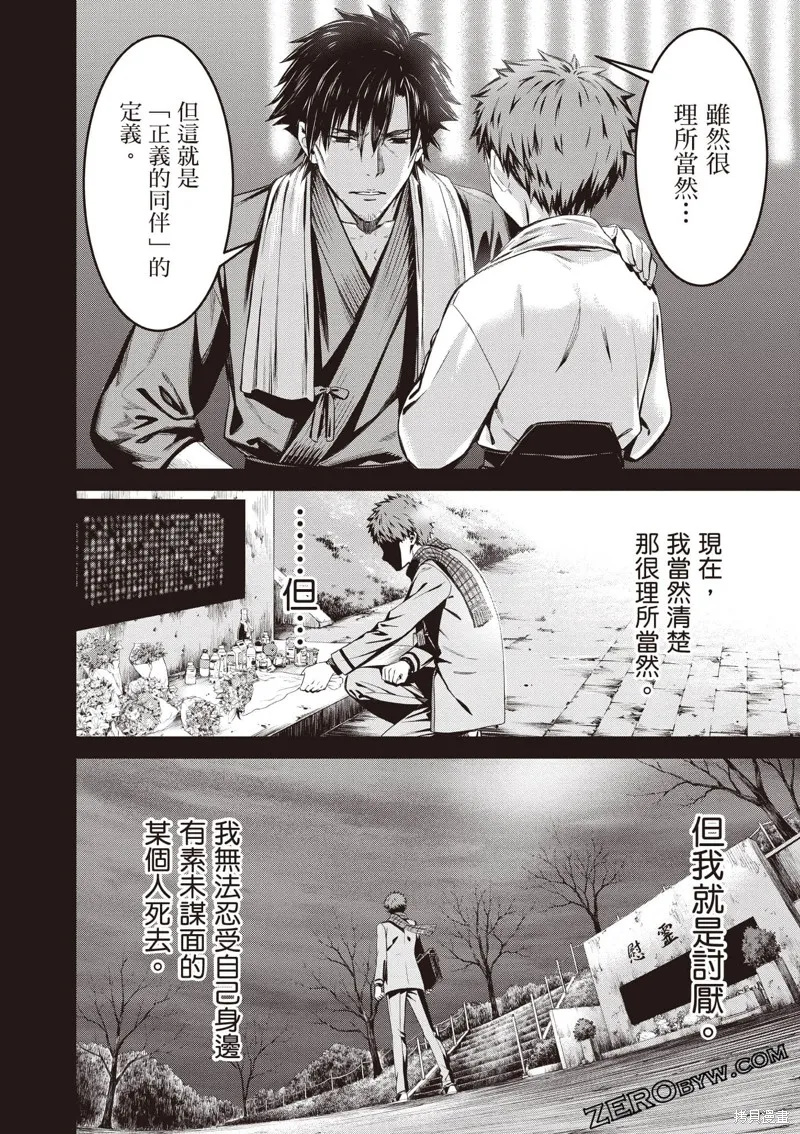 Fate/stay night [Unlimited Blade Works],第2卷,第121张