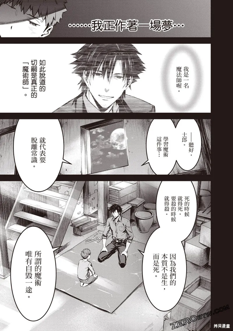 Fate/stay night [Unlimited Blade Works],第2卷,第122张