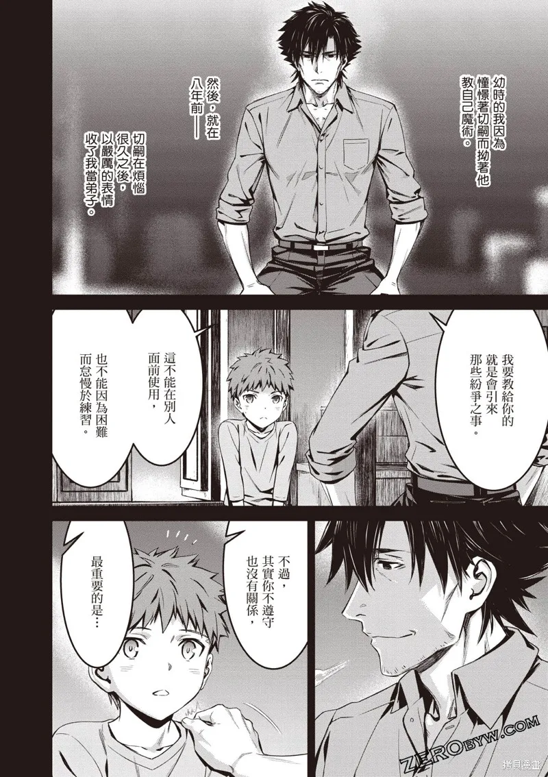 Fate/stay night [Unlimited Blade Works],第2卷,第123张
