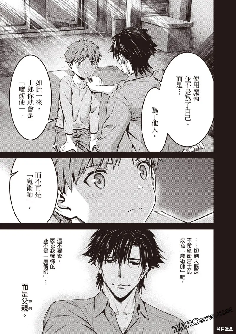 Fate/stay night [Unlimited Blade Works],第2卷,第124张
