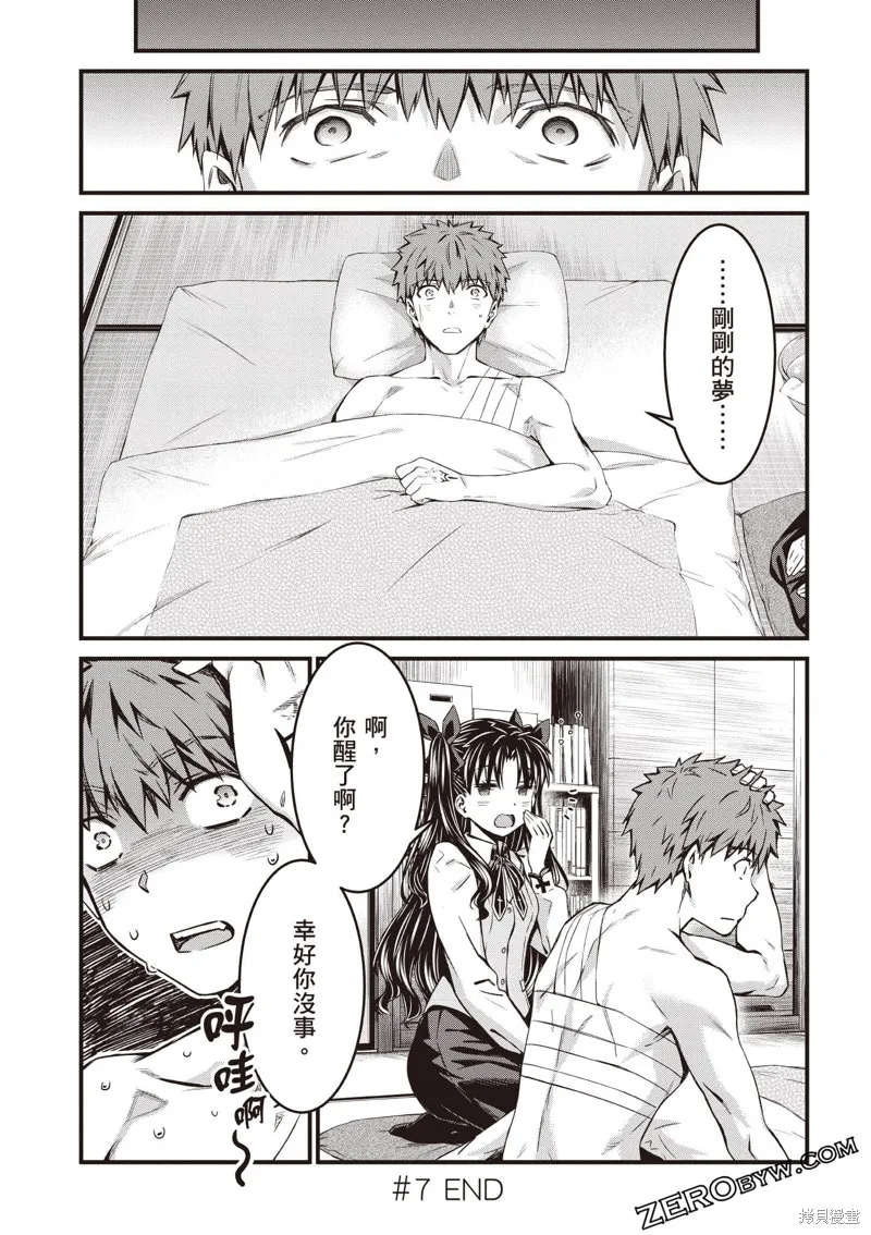 Fate/stay night [Unlimited Blade Works],第2卷,第129张