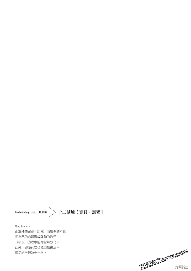 Fate/stay night [Unlimited Blade Works],第2卷,第130张