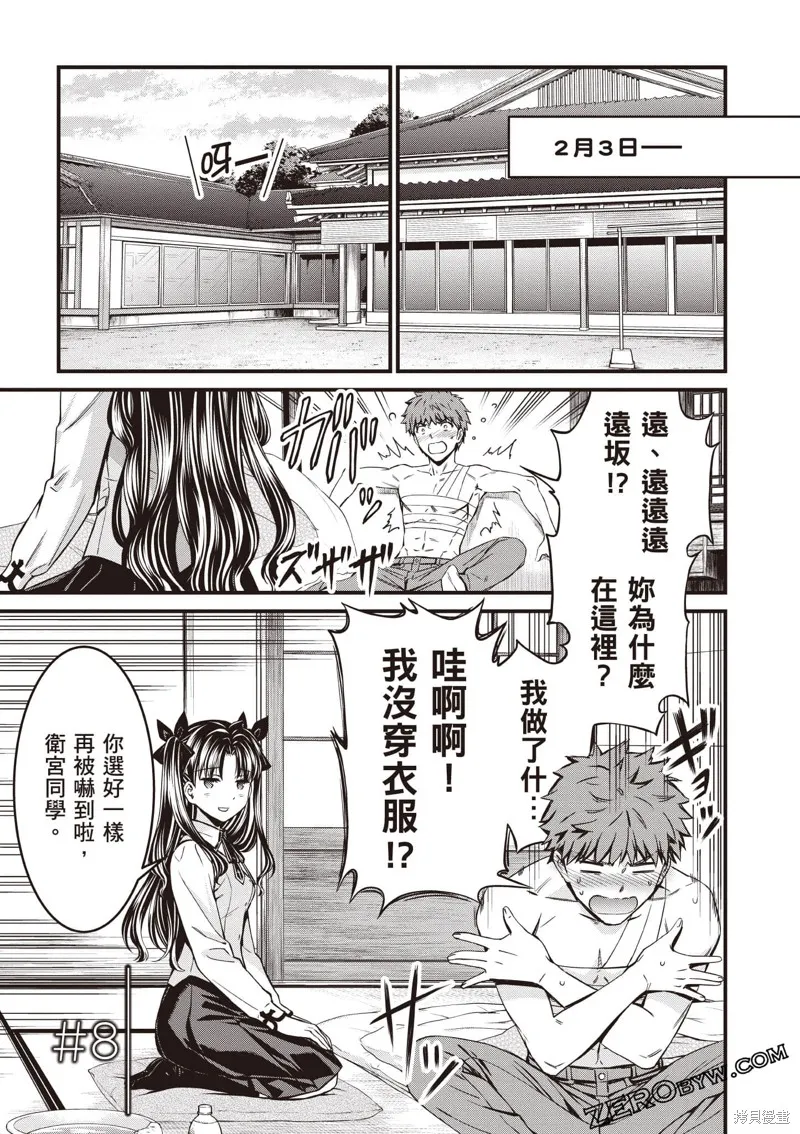 Fate/stay night [Unlimited Blade Works],第2卷,第132张