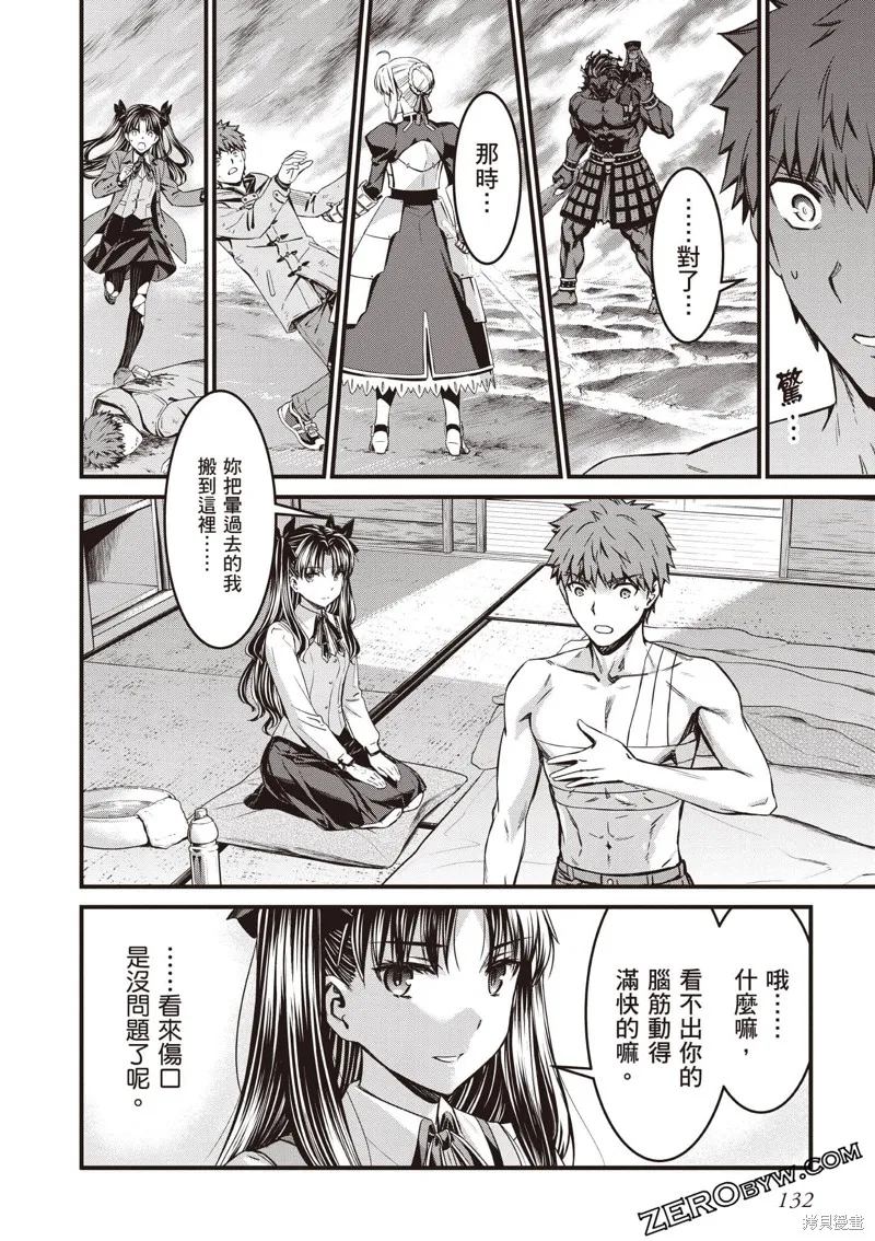 Fate/stay night [Unlimited Blade Works],第2卷,第133张