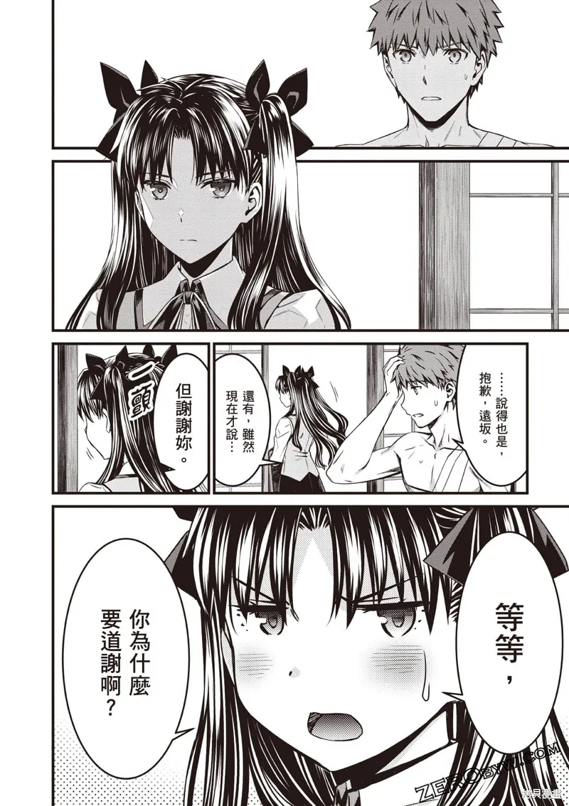 Fate/stay night [Unlimited Blade Works],第2卷,第135张