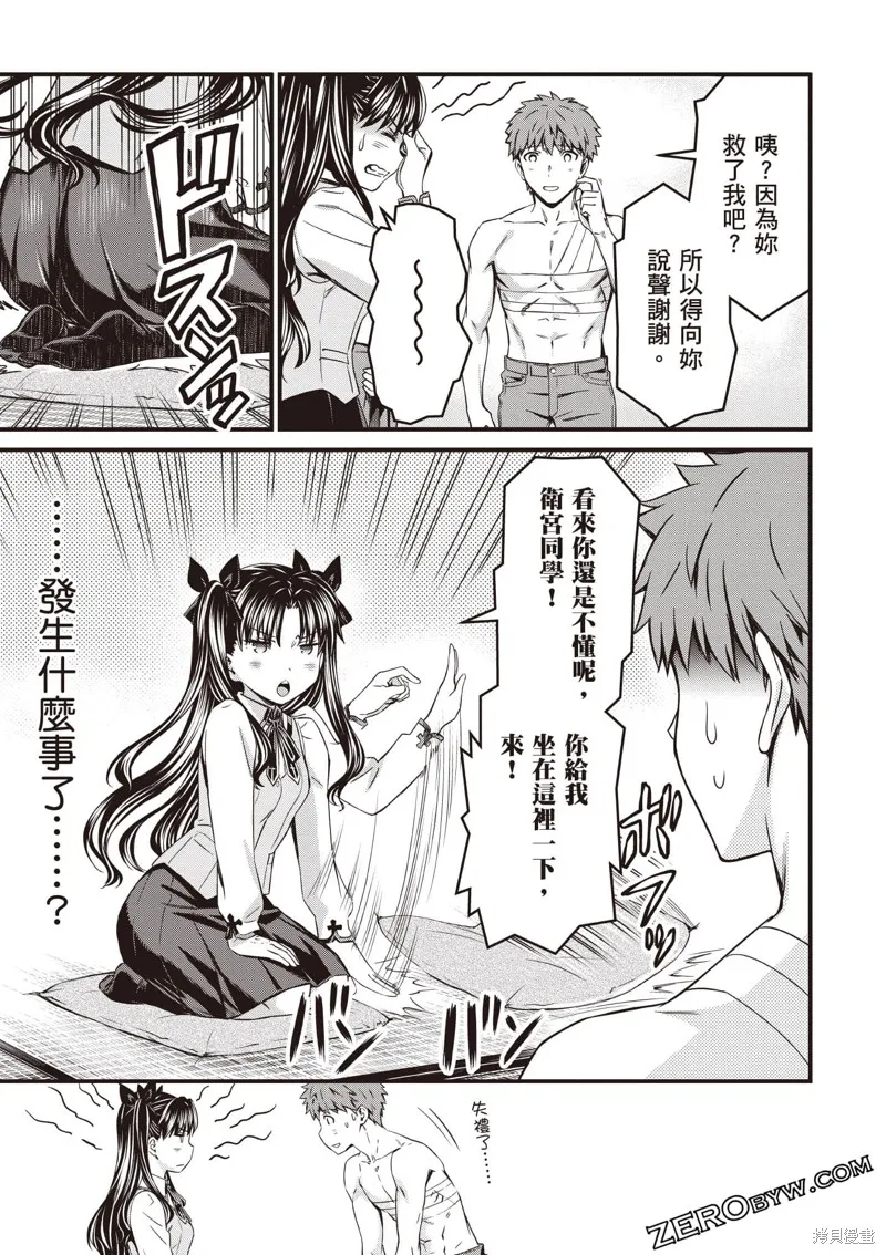 Fate/stay night [Unlimited Blade Works],第2卷,第136张