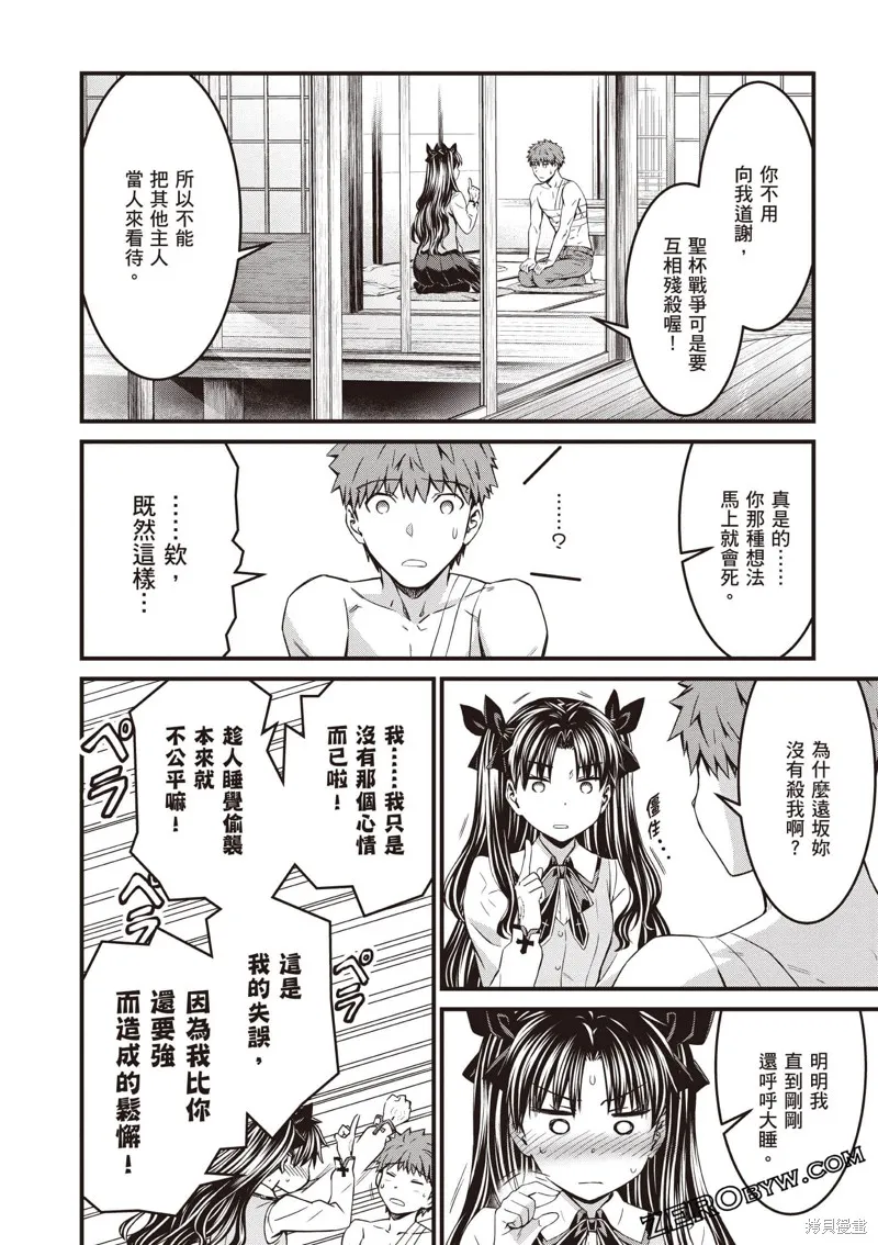 Fate/stay night [Unlimited Blade Works],第2卷,第137张