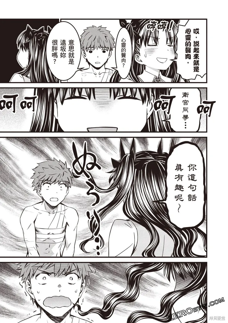 Fate/stay night [Unlimited Blade Works],第2卷,第138张