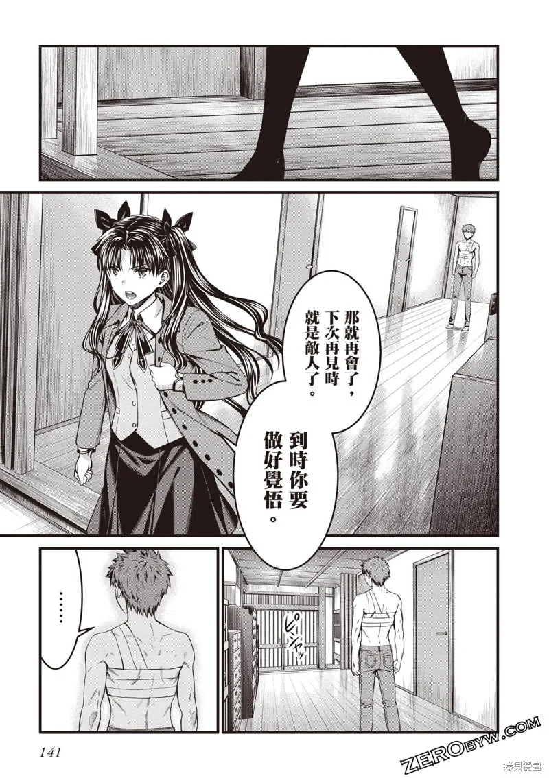 Fate/stay night [Unlimited Blade Works],第2卷,第142张