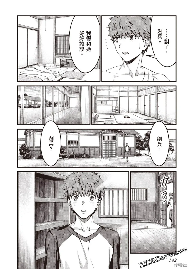 Fate/stay night [Unlimited Blade Works],第2卷,第143张