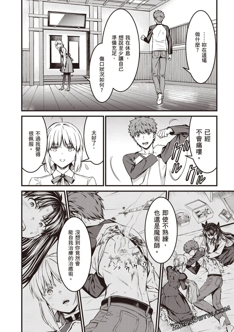 Fate/stay night [Unlimited Blade Works],第2卷,第145张