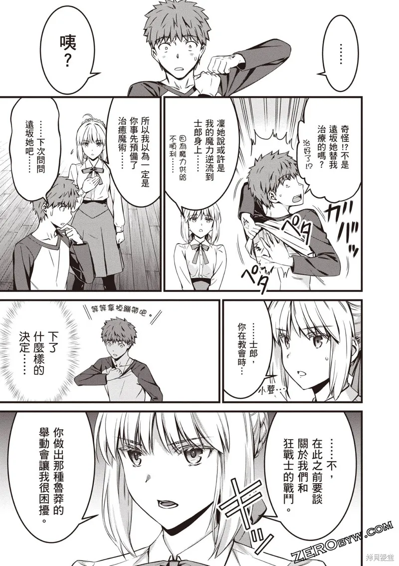 Fate/stay night [Unlimited Blade Works],第2卷,第146张