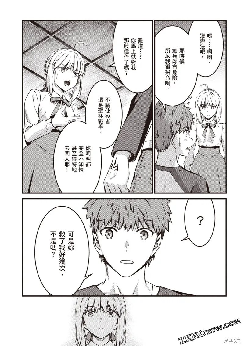 Fate/stay night [Unlimited Blade Works],第2卷,第147张