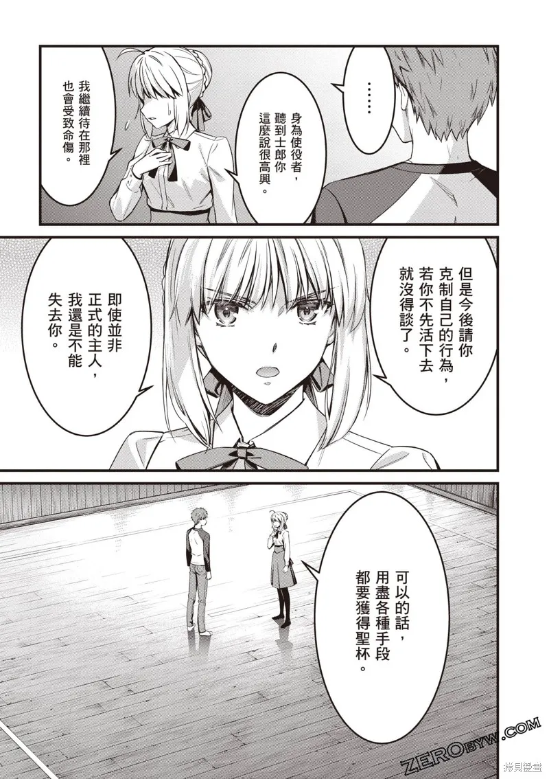 Fate/stay night [Unlimited Blade Works],第2卷,第148张
