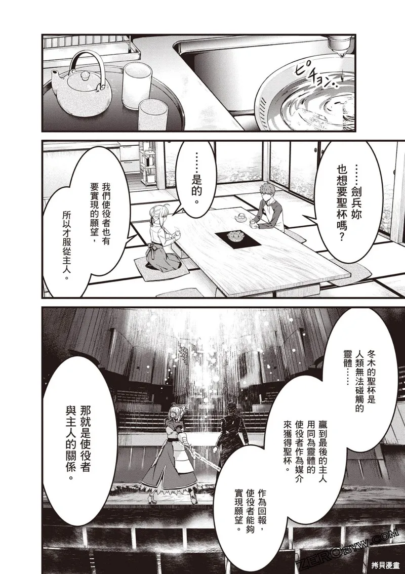 Fate/stay night [Unlimited Blade Works],第2卷,第149张