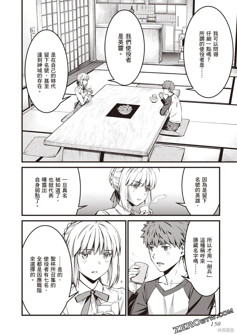 Fate/stay night [Unlimited Blade Works],第2卷,第151张