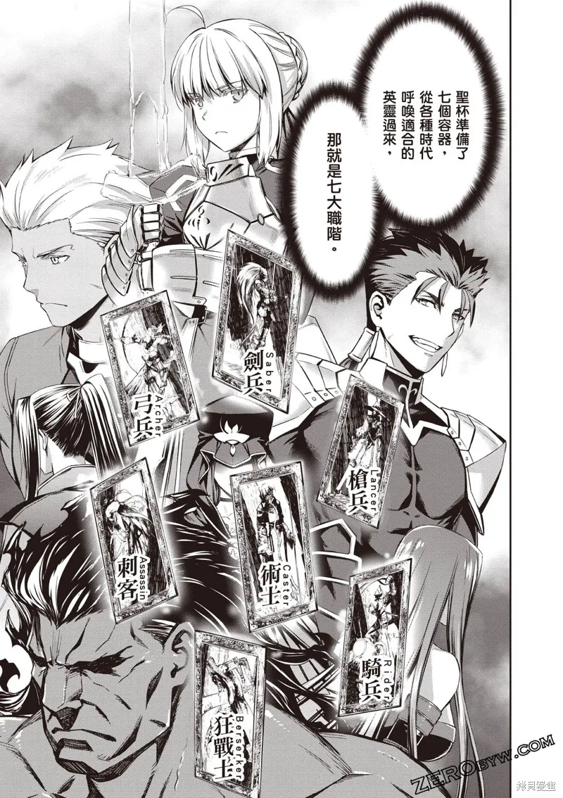 Fate/stay night [Unlimited Blade Works],第2卷,第152张