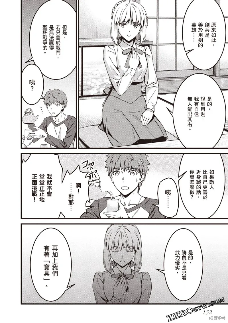 Fate/stay night [Unlimited Blade Works],第2卷,第153张