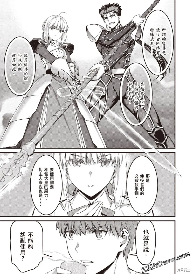 Fate/stay night [Unlimited Blade Works],第2卷,第154张