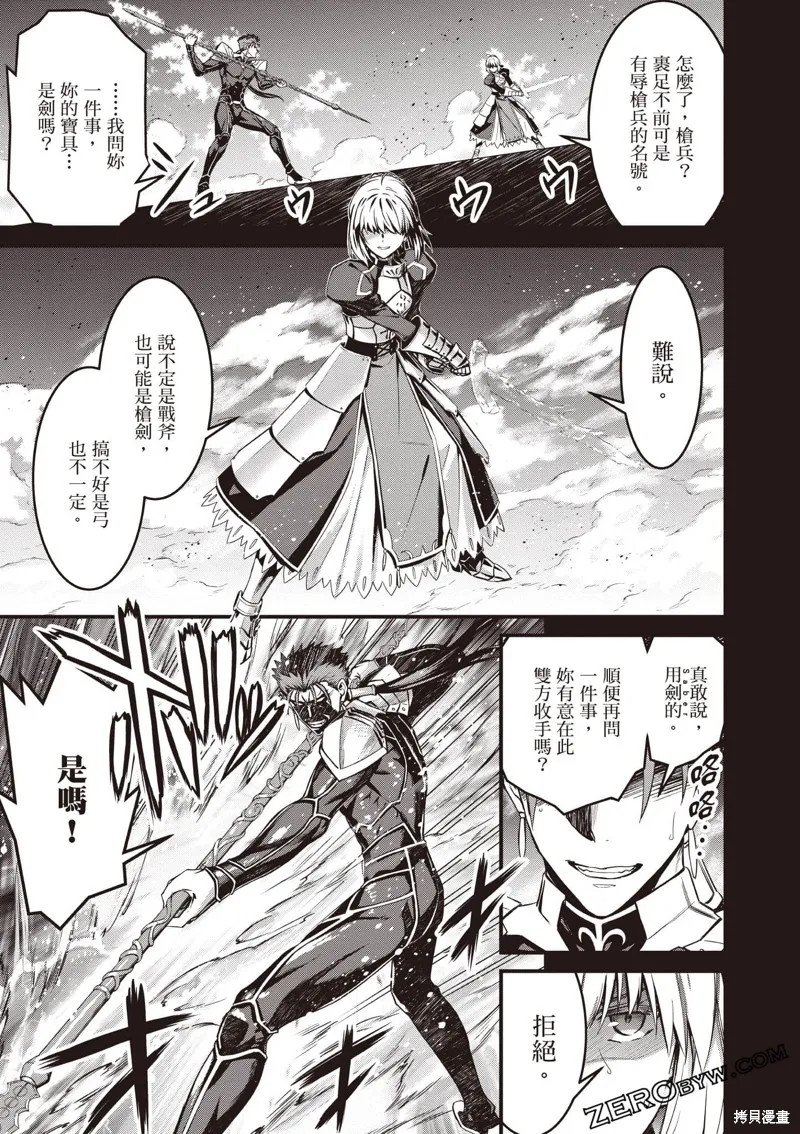 Fate/stay night [Unlimited Blade Works],第2卷,第156张