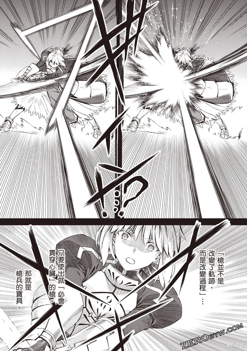 Fate/stay night [Unlimited Blade Works],第2卷,第158张