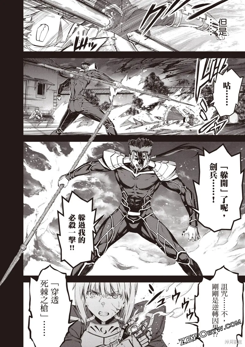 Fate/stay night [Unlimited Blade Works],第2卷,第159张
