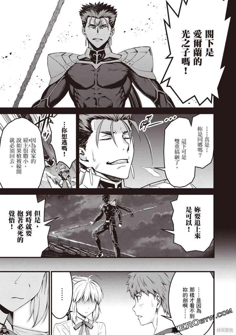 Fate/stay night [Unlimited Blade Works],第2卷,第160张