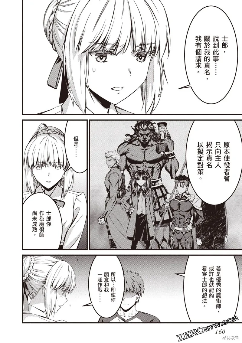 Fate/stay night [Unlimited Blade Works],第2卷,第161张