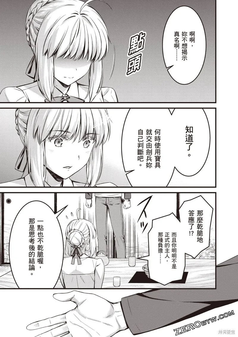 Fate/stay night [Unlimited Blade Works],第2卷,第162张