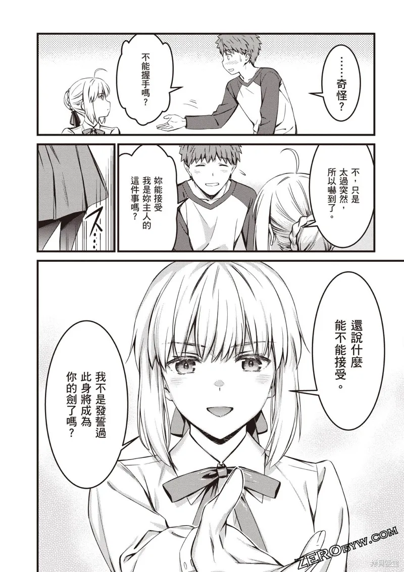 Fate/stay night [Unlimited Blade Works],第2卷,第167张