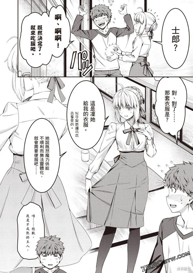Fate/stay night [Unlimited Blade Works],第2卷,第169张