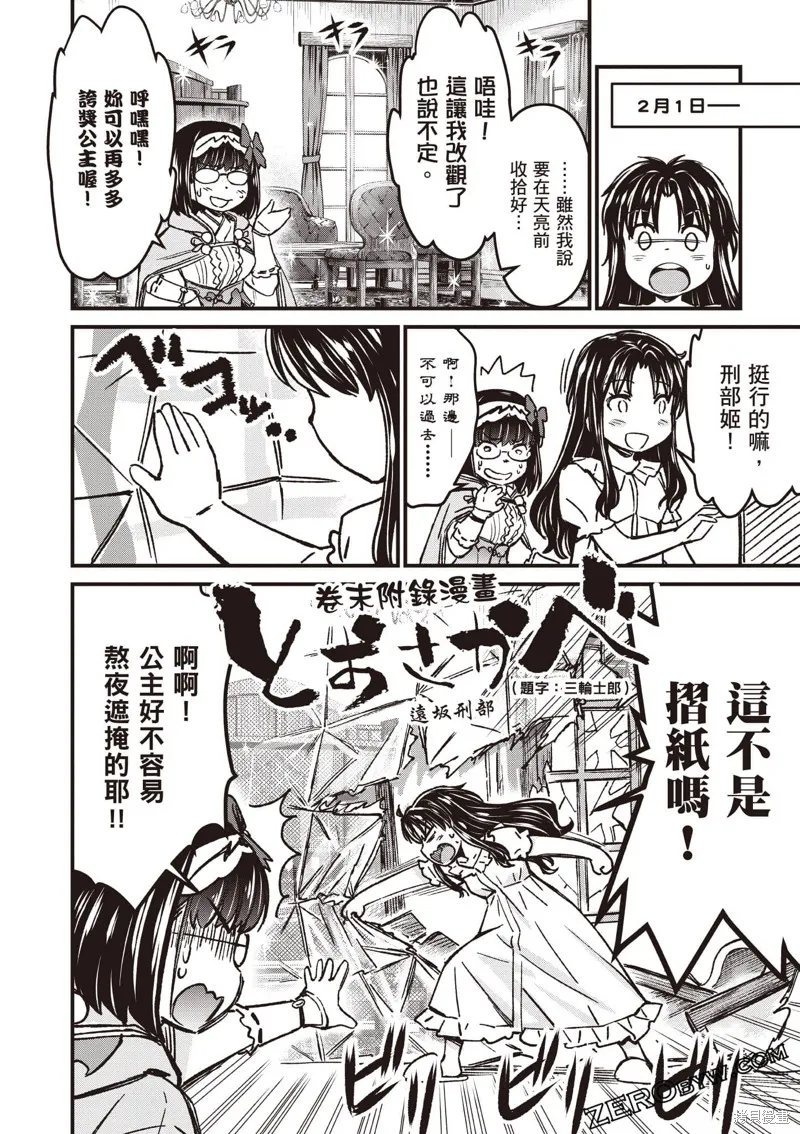 Fate/stay night [Unlimited Blade Works],第2卷,第173张
