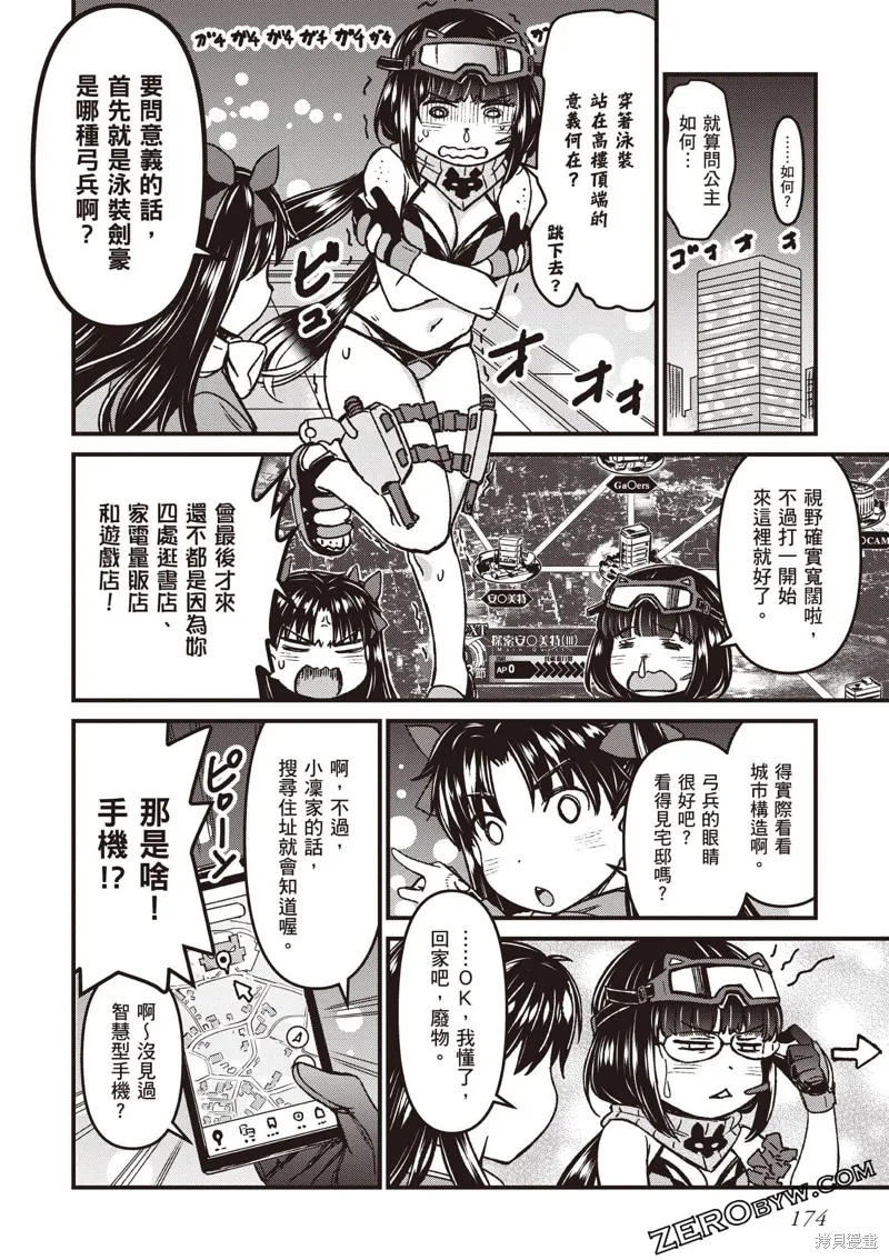 Fate/stay night [Unlimited Blade Works],第2卷,第175张
