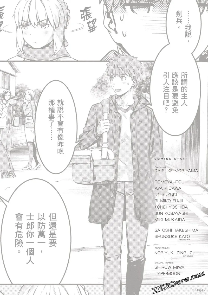 Fate/stay night [Unlimited Blade Works],第2卷,第177张
